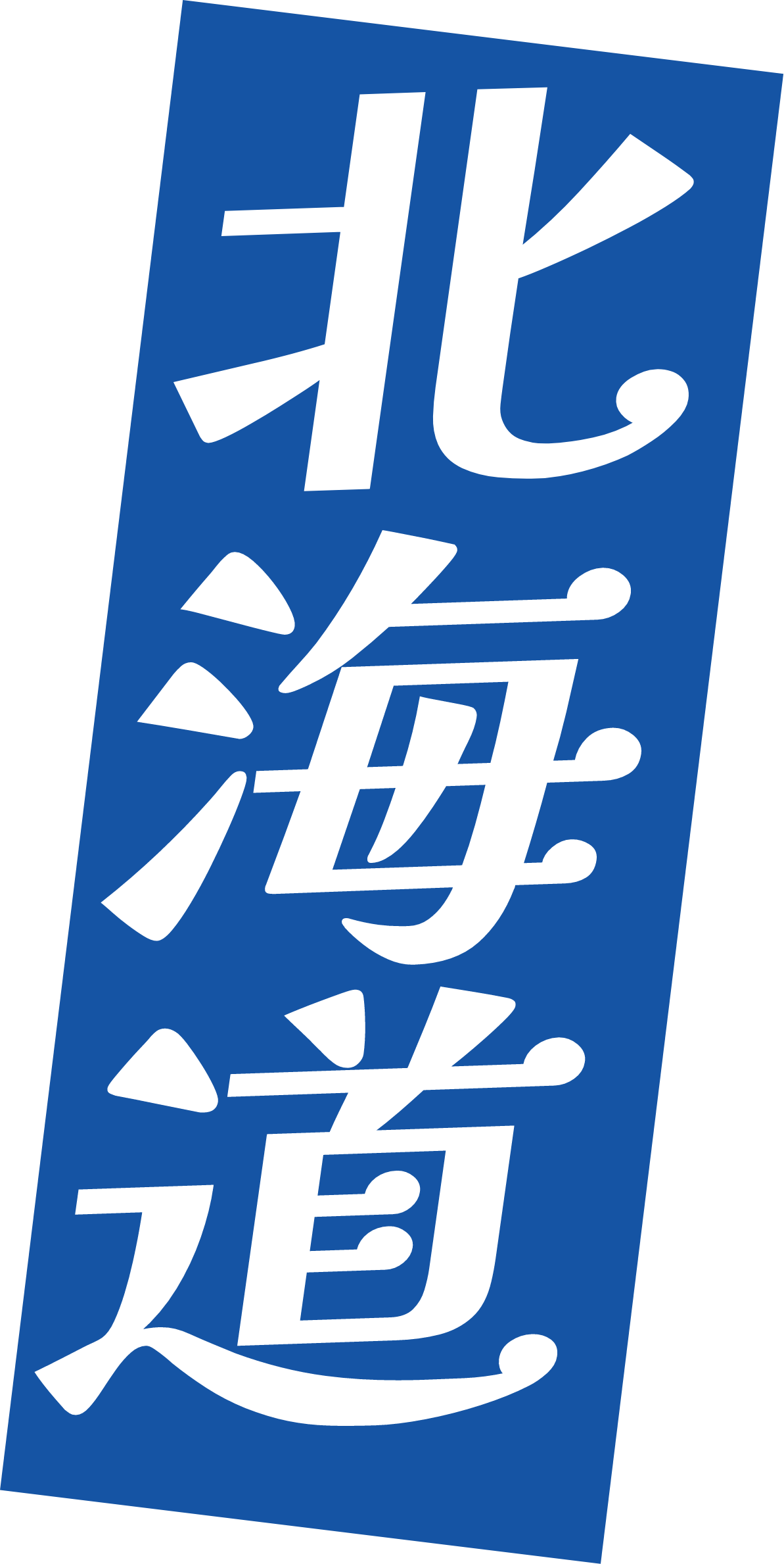 北海道