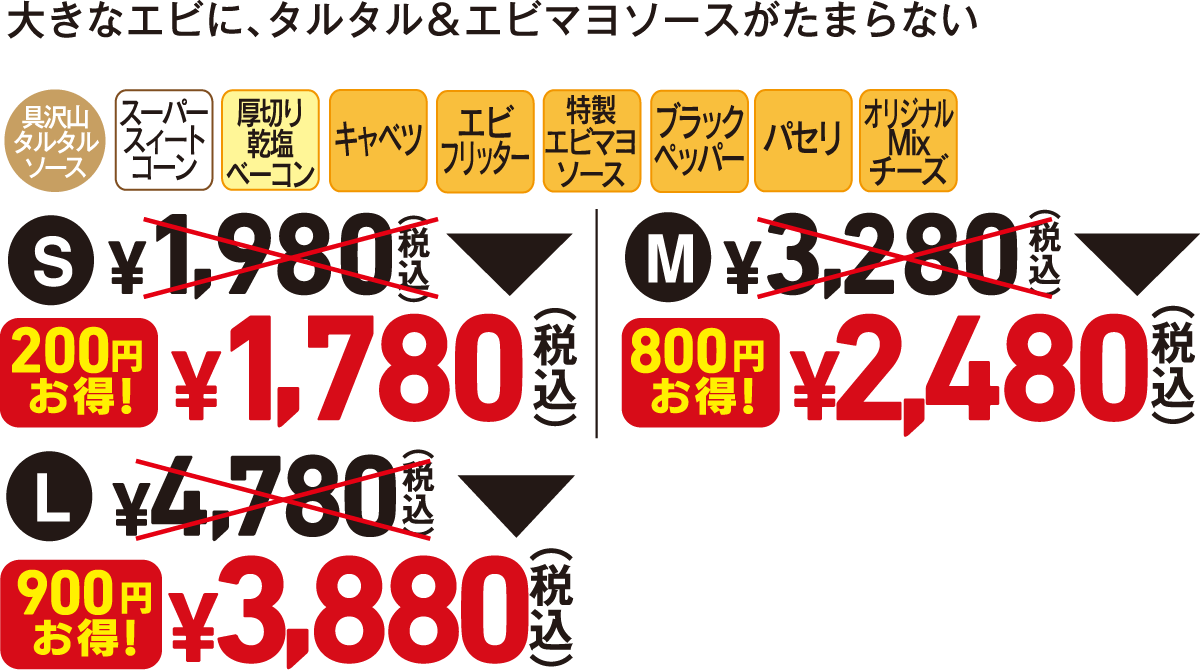 えびマヨベーコン詳細