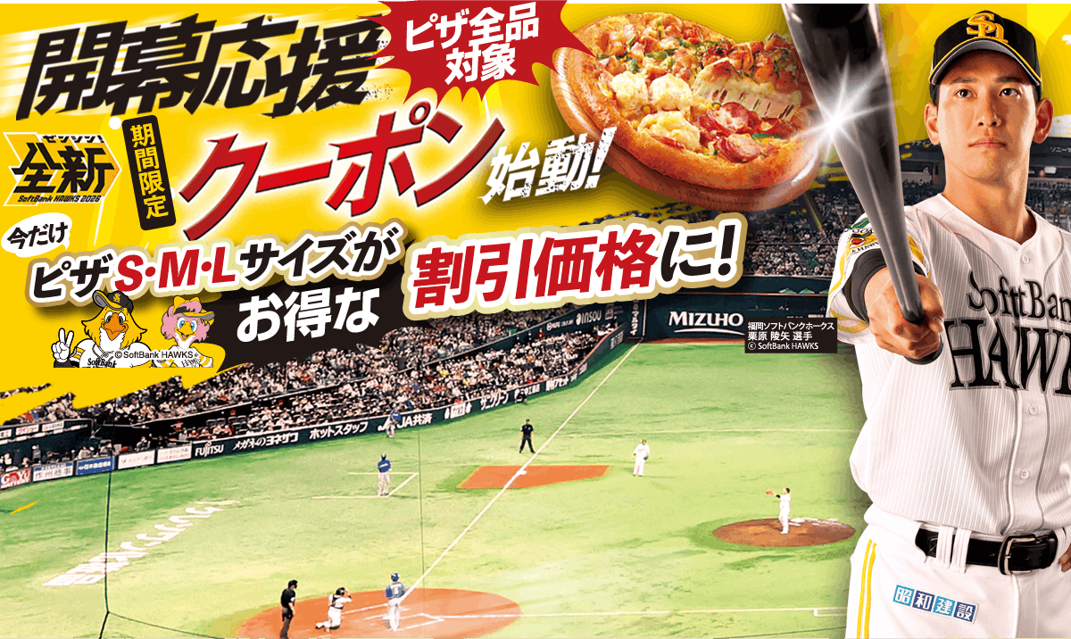 開幕応援クーポン