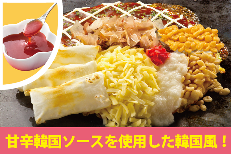 もちチーズ焼 甘辛韓国ソースの写真
