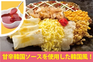 【韓国フェア】もちチーズ焼 甘辛韓国ソースの写真