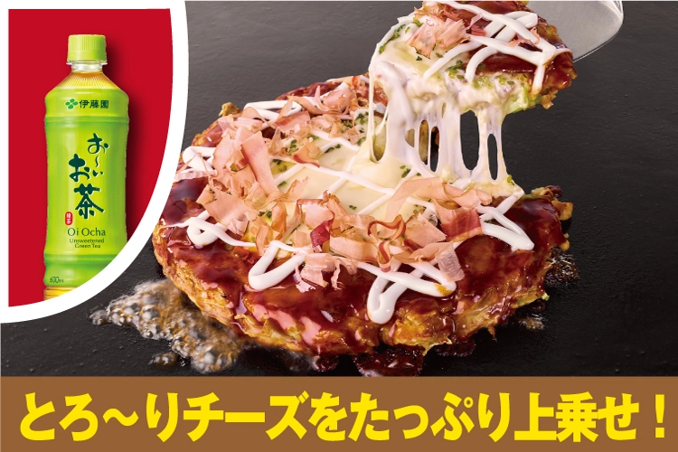 お茶付き　とろ～りチーズ焼の写真