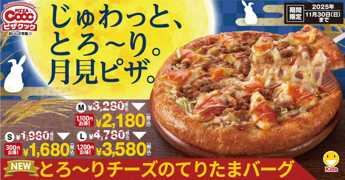 ピザクック久留米諏訪野店の外観