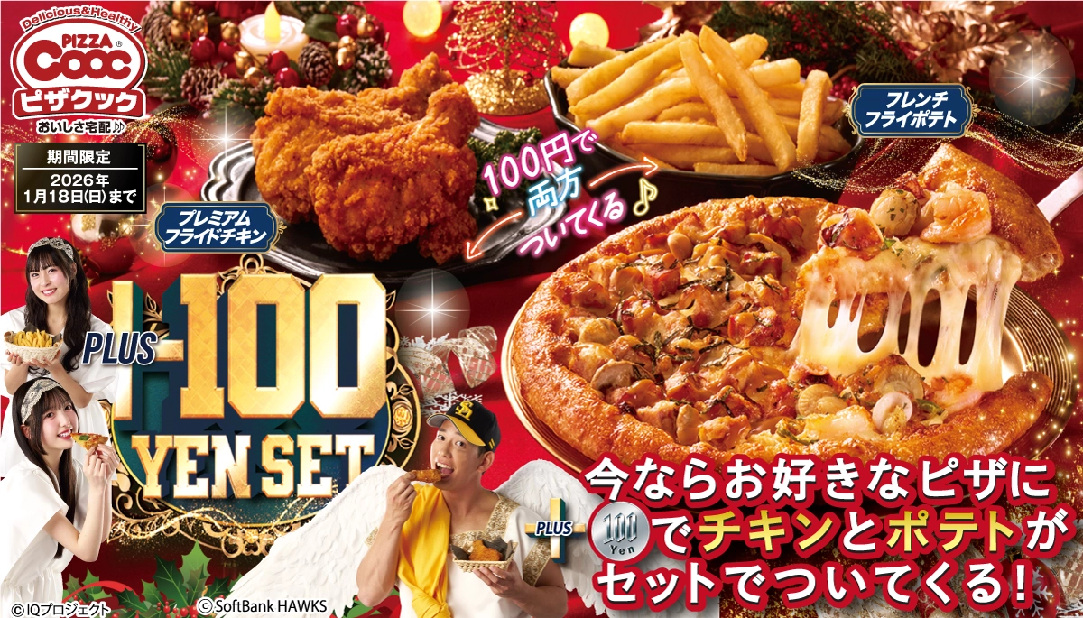 ピザクックイオンなかま店の外観