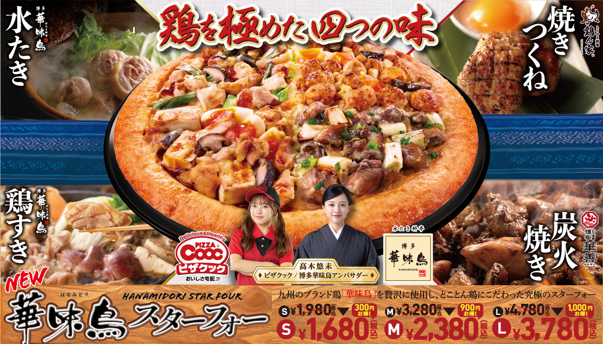 ピザクック佐賀店の外観