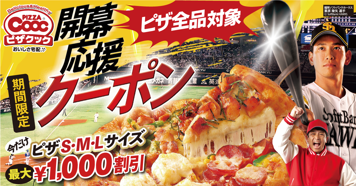 ピザクック前原店の外観