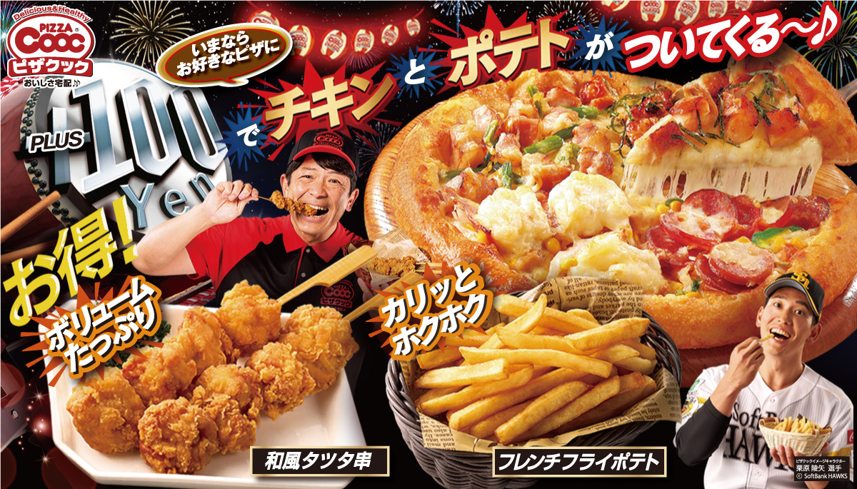 ピザクック和白店の外観