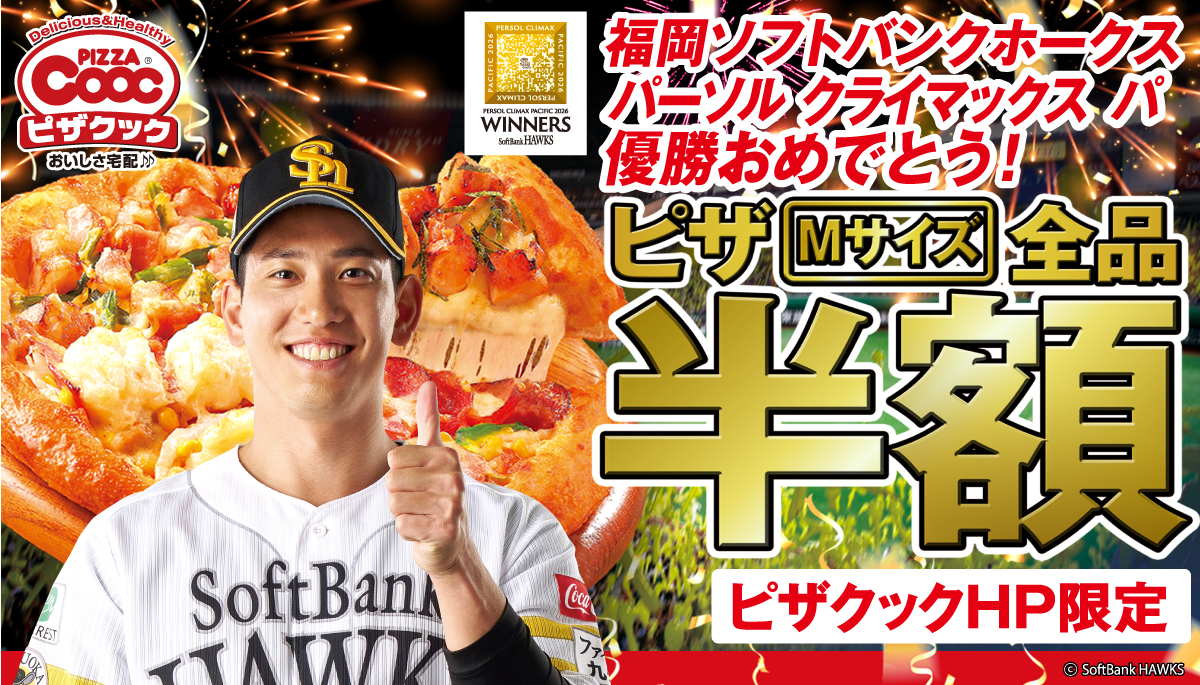 ピザクック姪浜店の外観